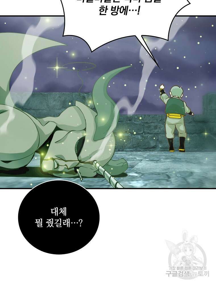 나는 될 놈이다 178화 66