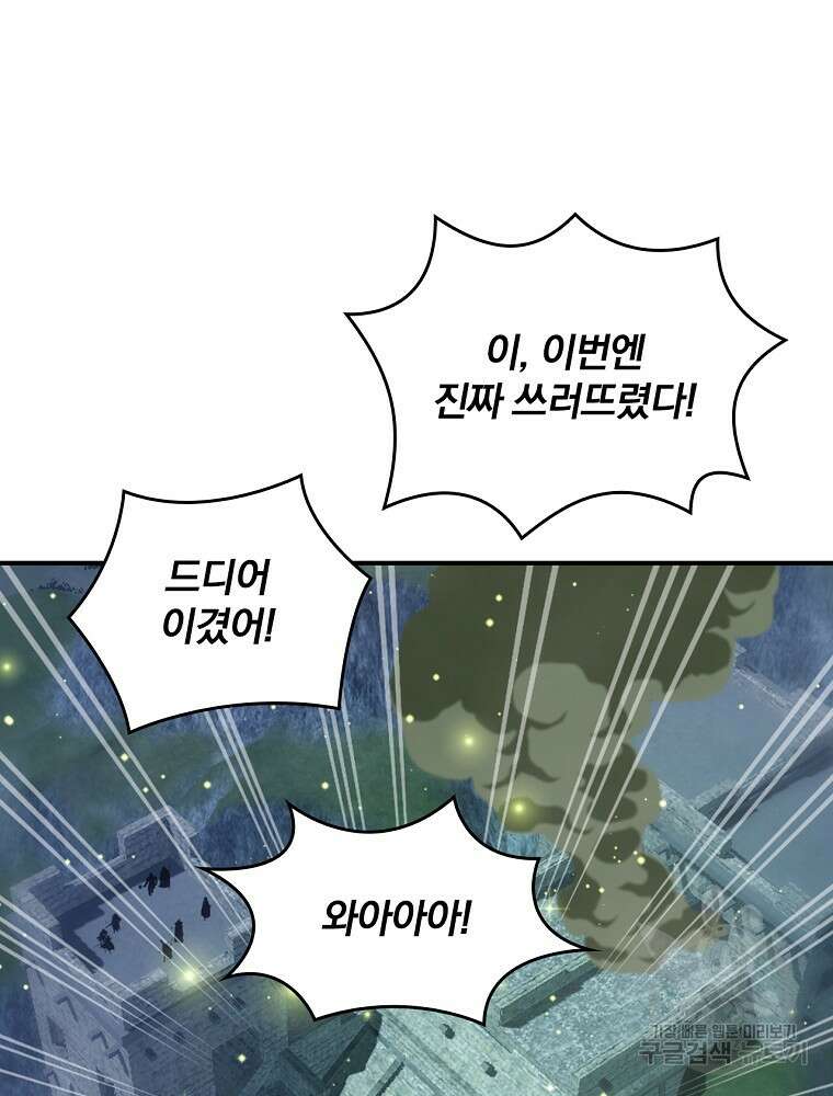 나는 될 놈이다 178화 67