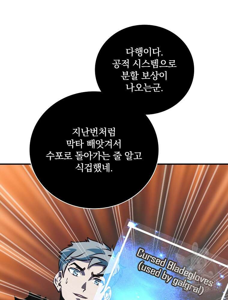 나는 될 놈이다 178화 69