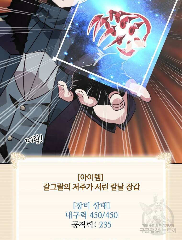 나는 될 놈이다 178화 70