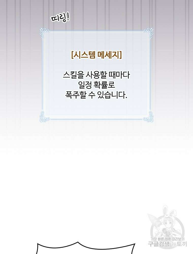 나는 될 놈이다 178화 81