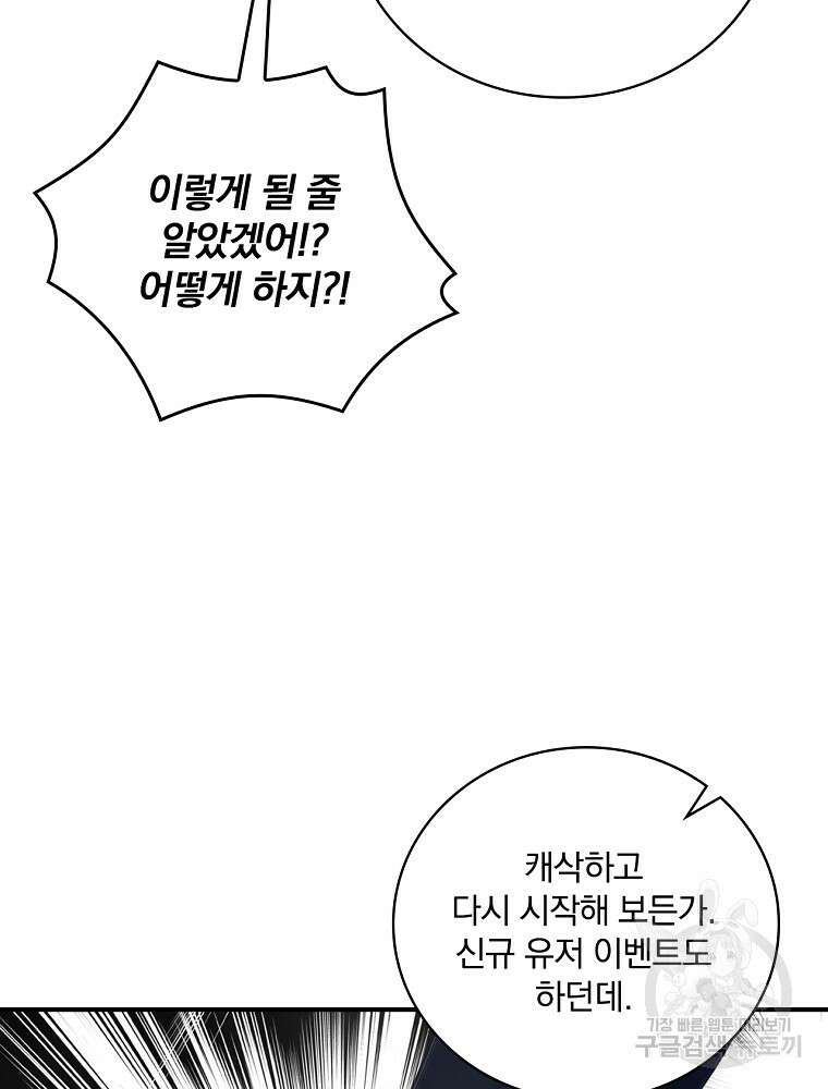 나는 될 놈이다 178화 83