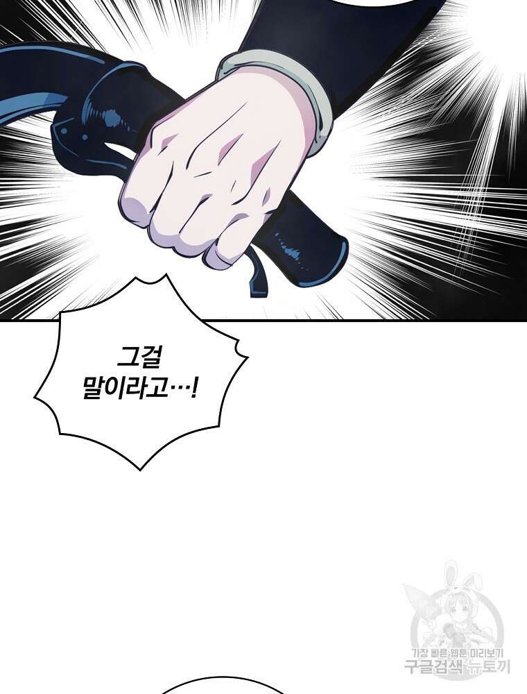 나는 될 놈이다 178화 84
