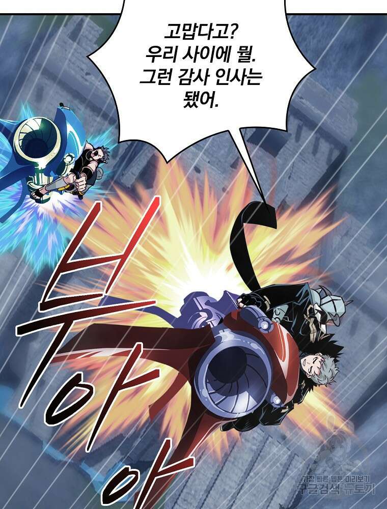 나는 될 놈이다 178화 88