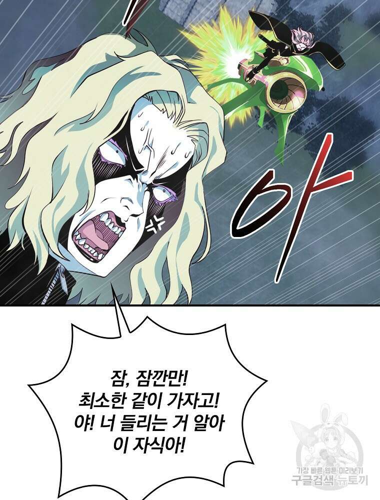 나는 될 놈이다 178화 89