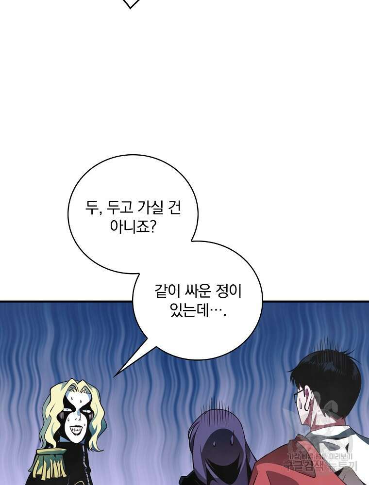 나는 될 놈이다 178화 90