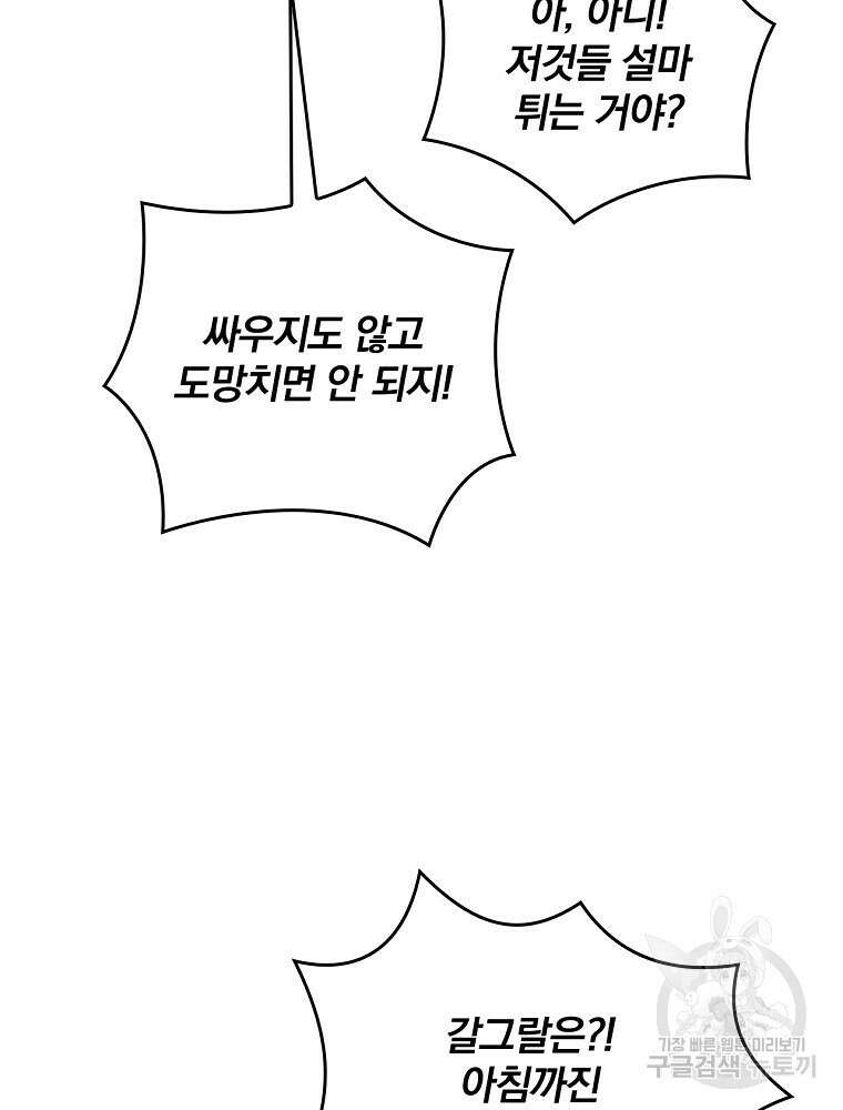 나는 될 놈이다 178화 98