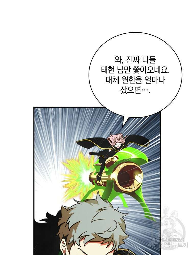나는 될 놈이다 178화 101