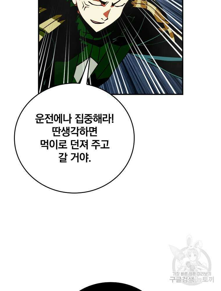나는 될 놈이다 178화 102
