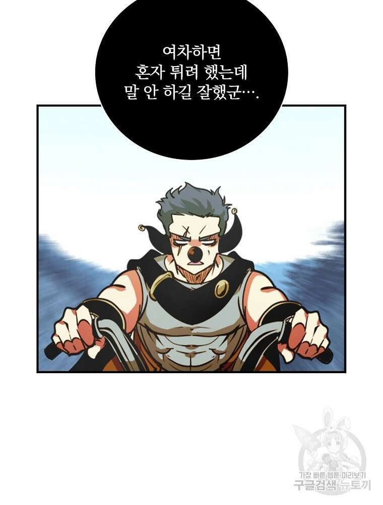 나는 될 놈이다 178화 103