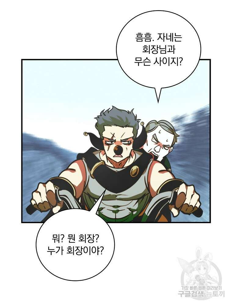 나는 될 놈이다 178화 104