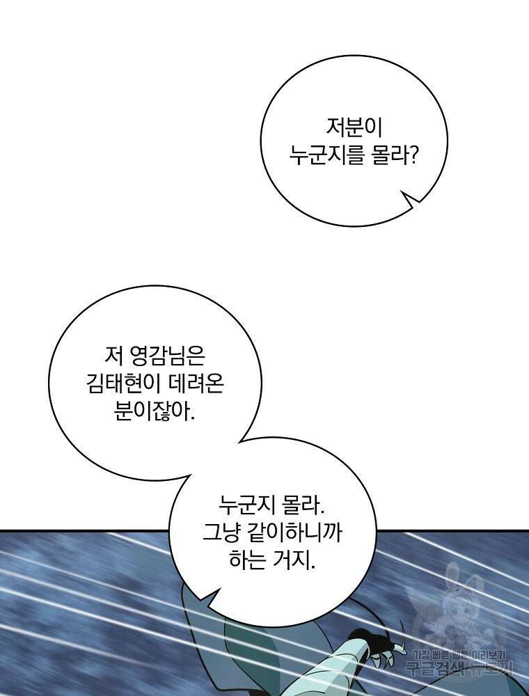나는 될 놈이다 178화 105