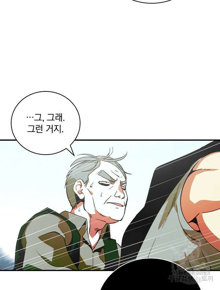 나는 될 놈이다 178화 107