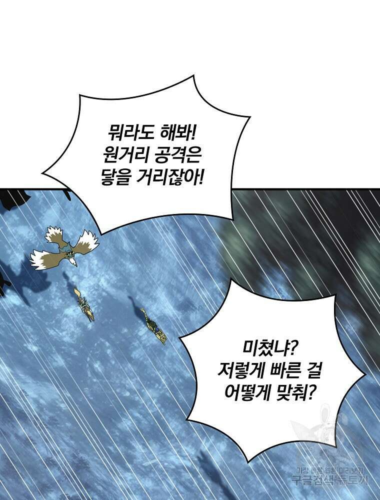 나는 될 놈이다 178화 110