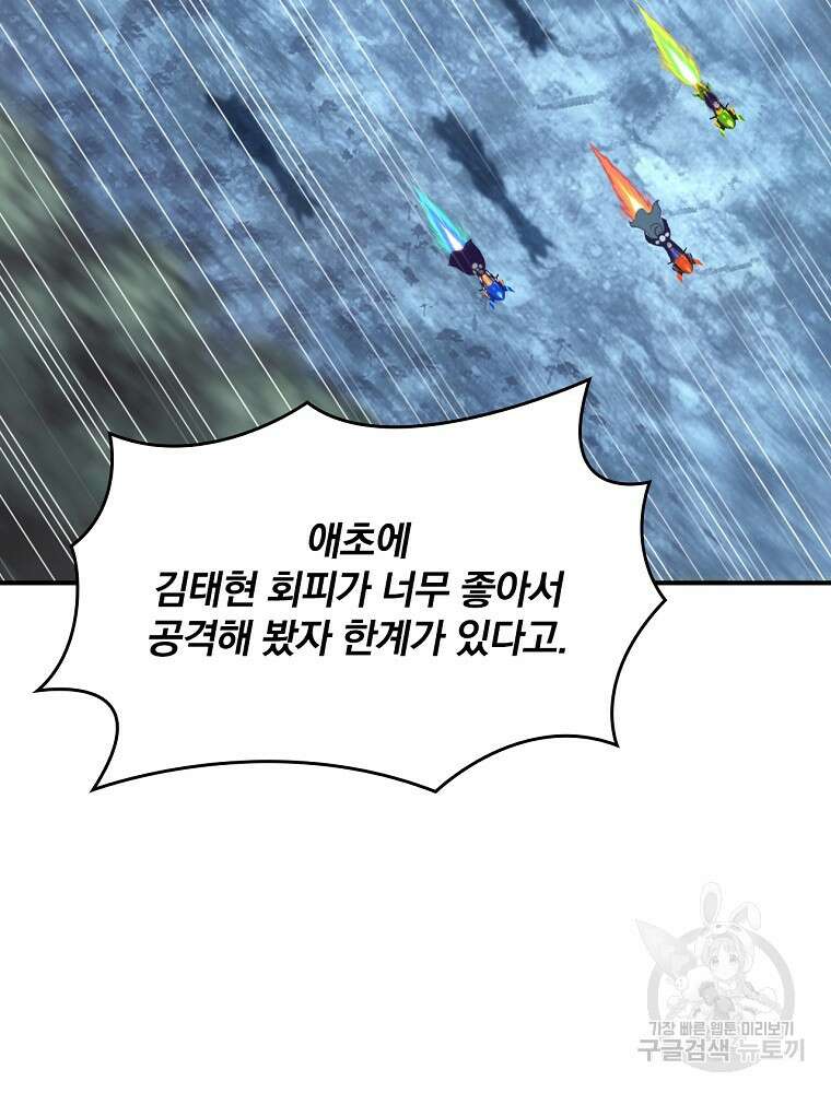 나는 될 놈이다 178화 111
