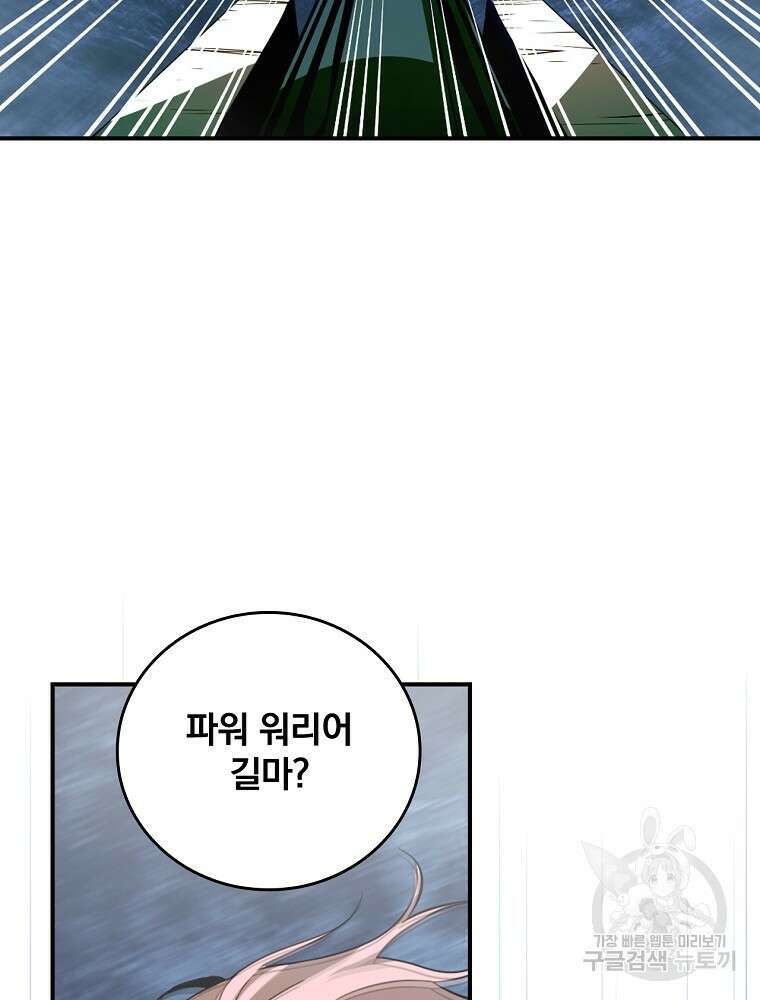 나는 될 놈이다 178화 114