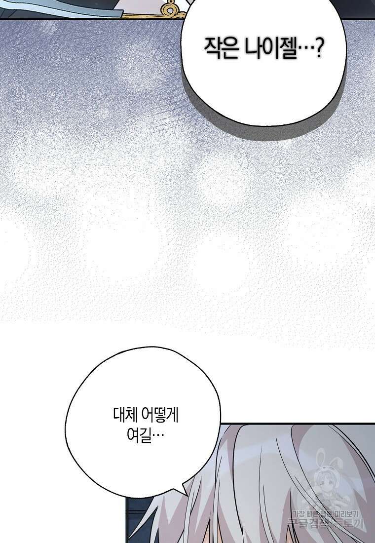 폭군 오빠가 셋이래요 100화 6