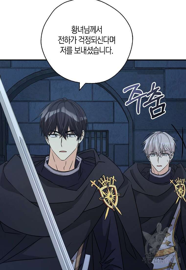 폭군 오빠가 셋이래요 100화 8