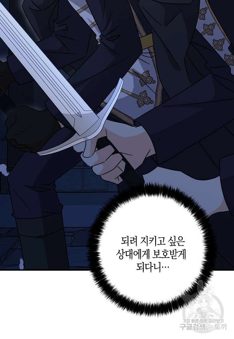 폭군 오빠가 셋이래요 100화 12