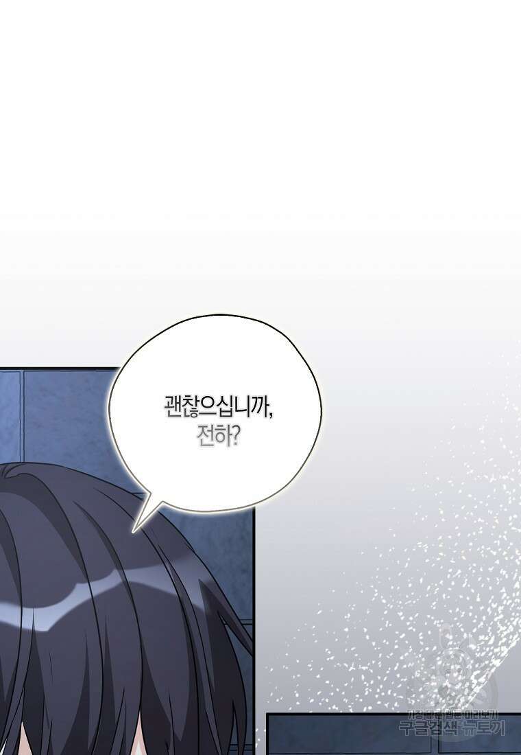 폭군 오빠가 셋이래요 100화 13