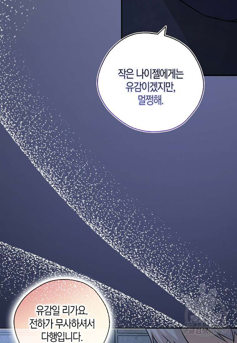폭군 오빠가 셋이래요 100화 15