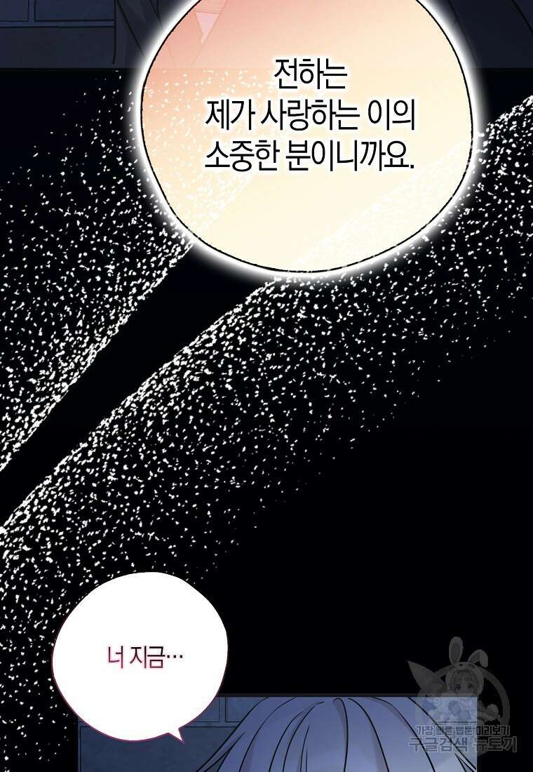 폭군 오빠가 셋이래요 100화 17