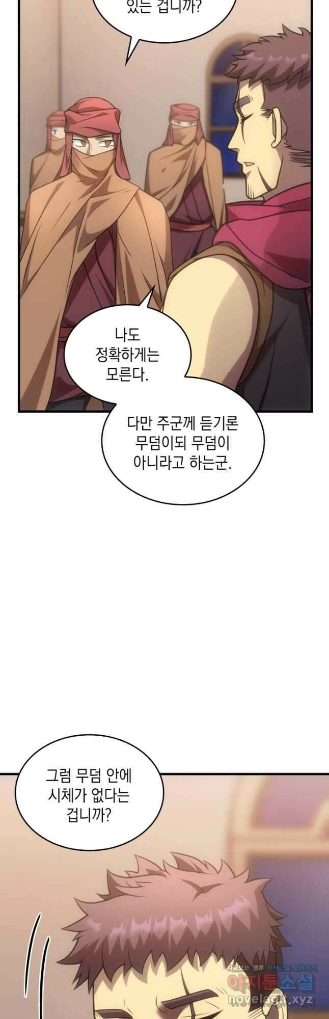 전투종족으로 환생한 나의 공무원 생활기 65화 3