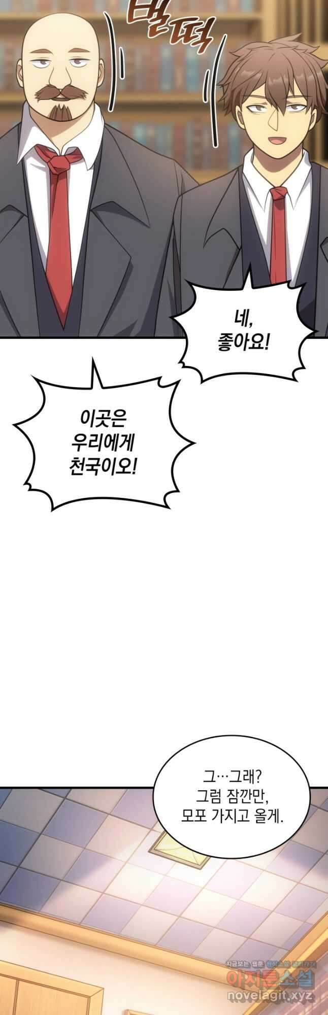 전투종족으로 환생한 나의 공무원 생활기 65화 16