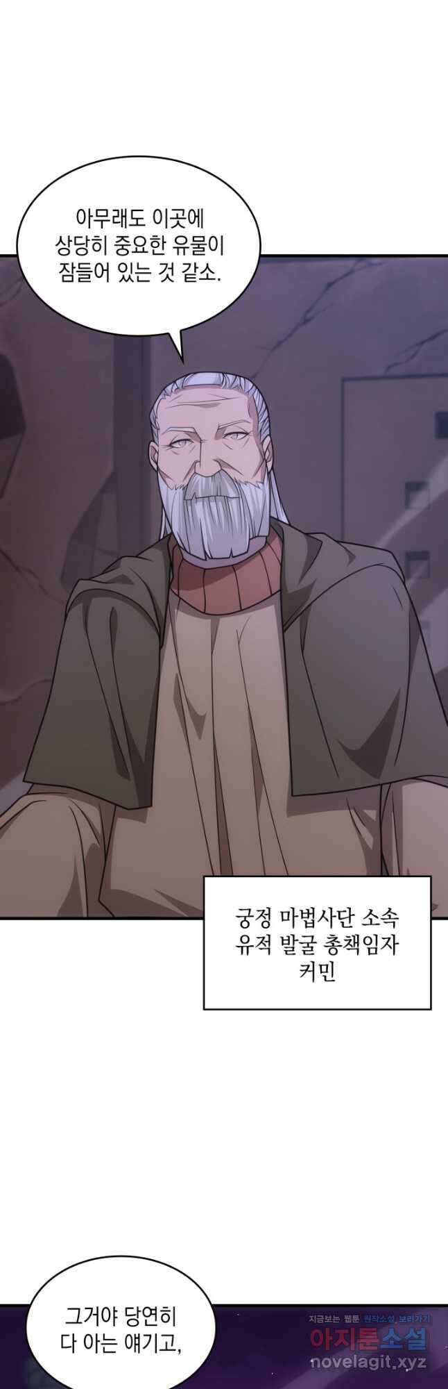 전투종족으로 환생한 나의 공무원 생활기 65화 31