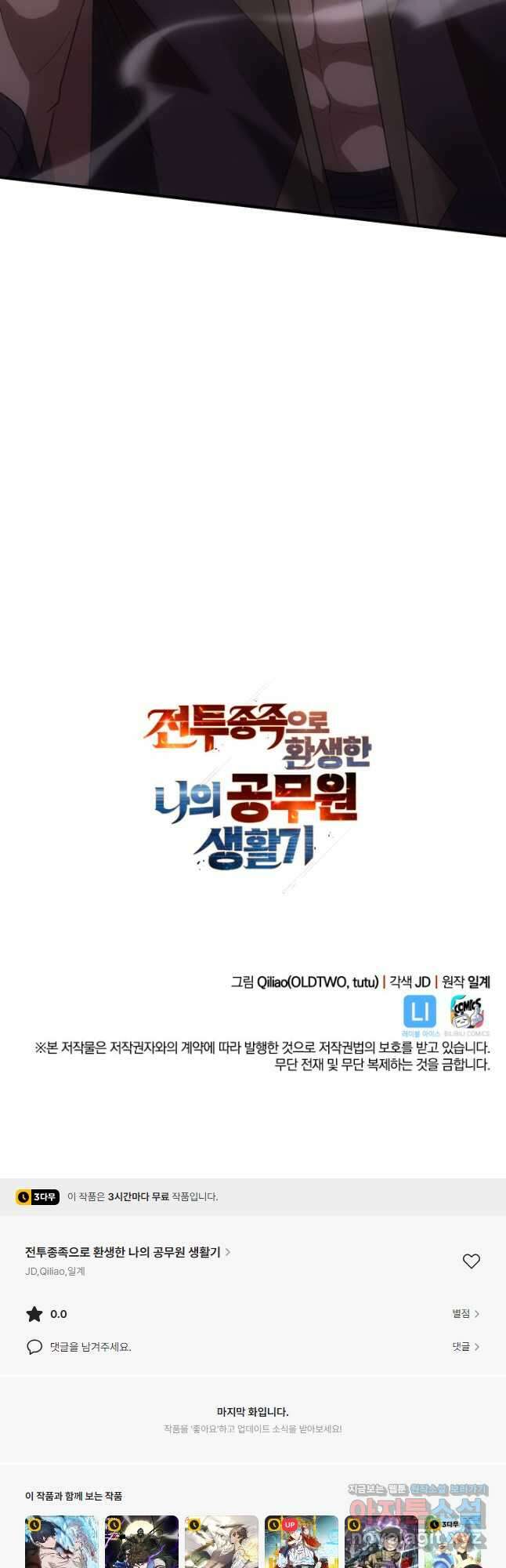 전투종족으로 환생한 나의 공무원 생활기 65화 64