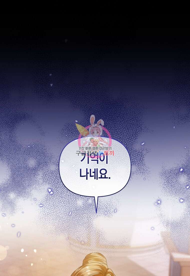 이번 생은 내가 주인입니다 73화 1