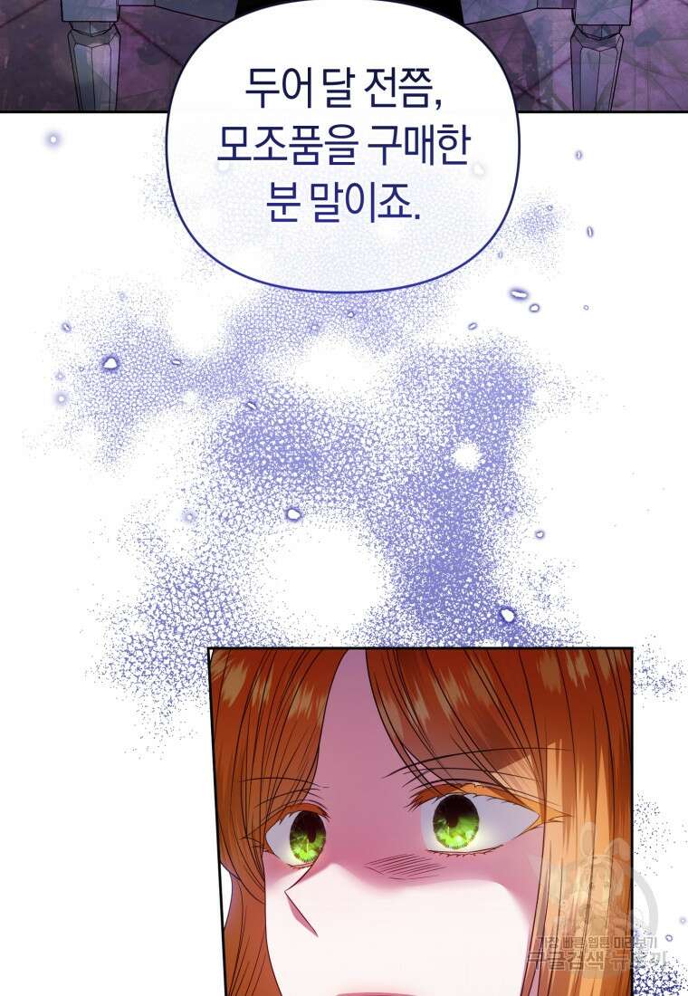 이번 생은 내가 주인입니다 73화 3