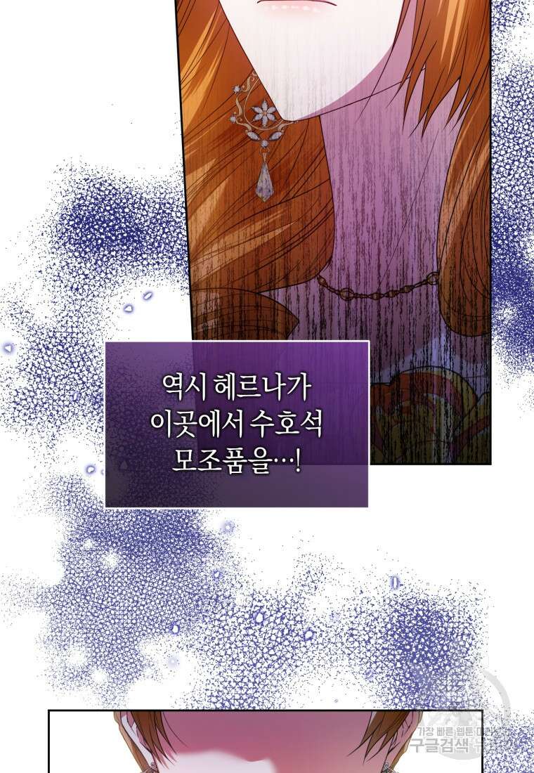 이번 생은 내가 주인입니다 73화 4