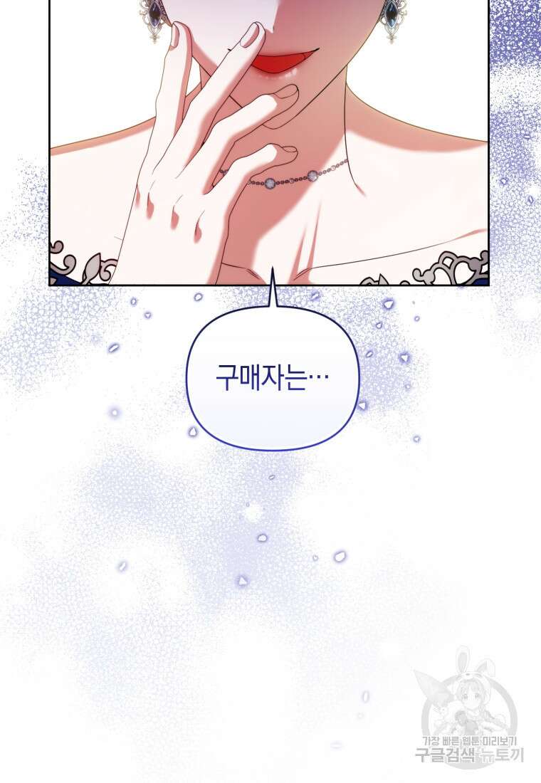 이번 생은 내가 주인입니다 73화 5