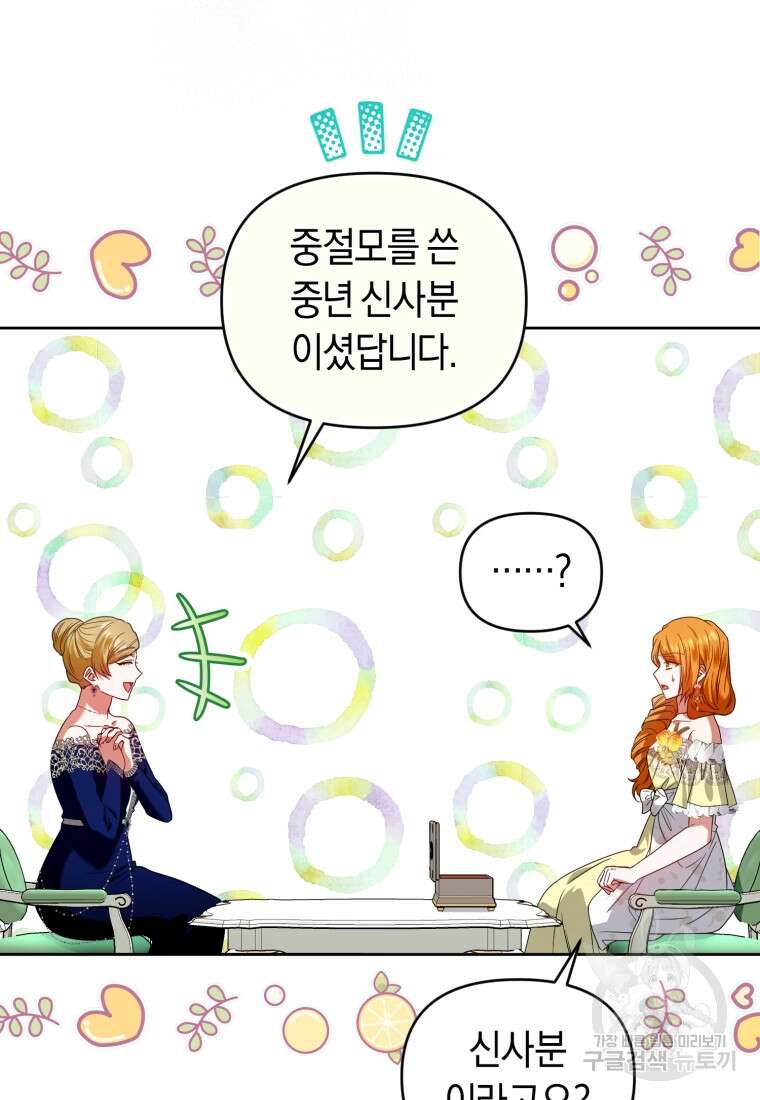 이번 생은 내가 주인입니다 73화 6
