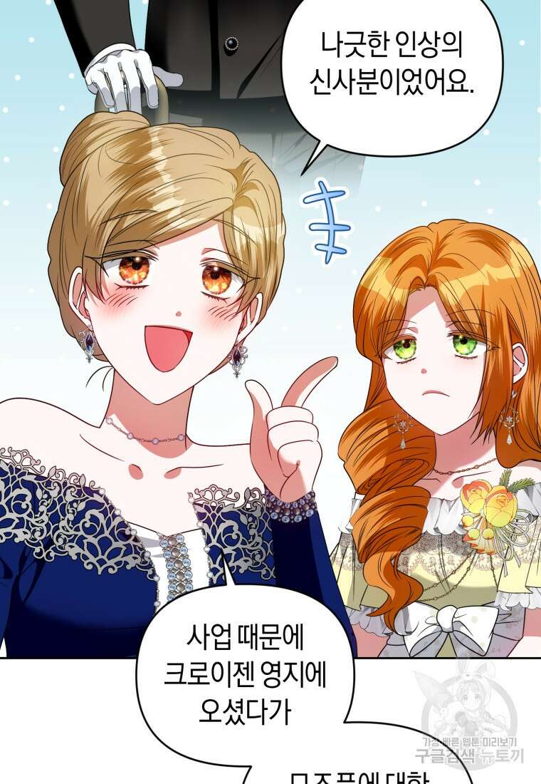 이번 생은 내가 주인입니다 73화 8