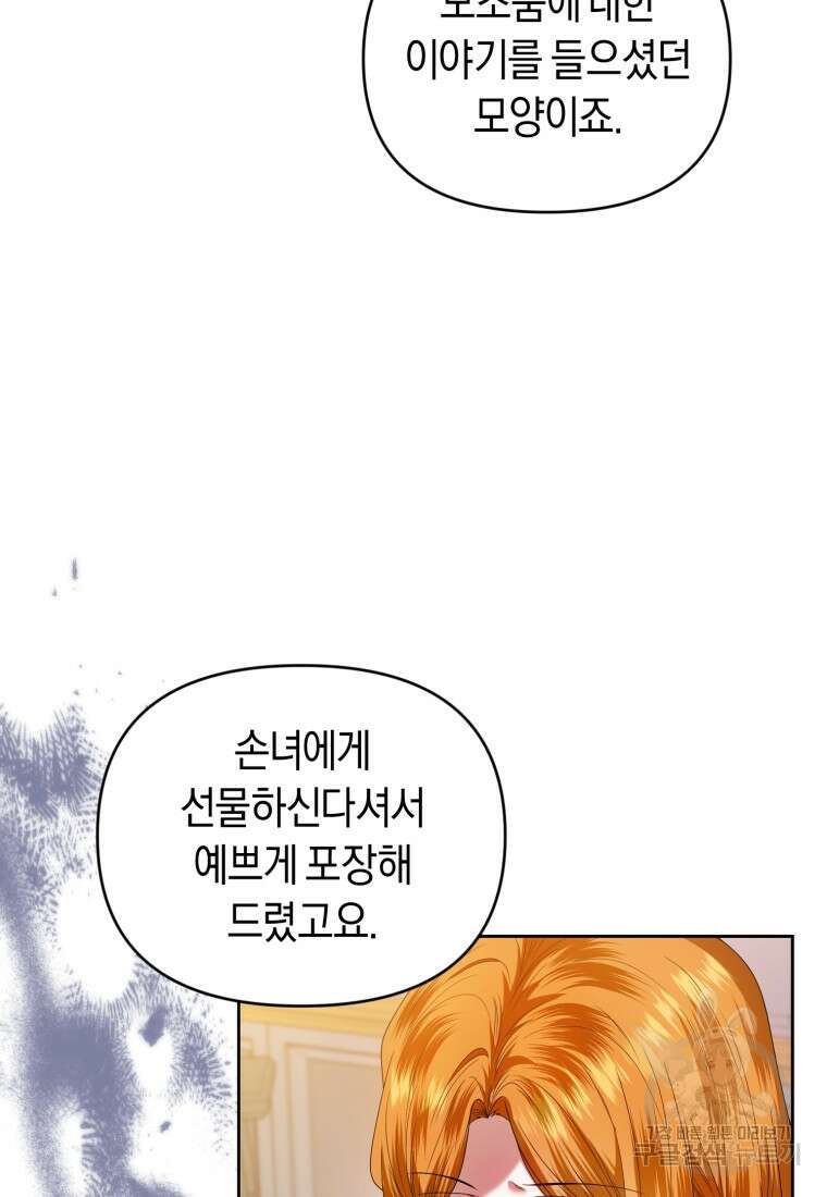 이번 생은 내가 주인입니다 73화 9