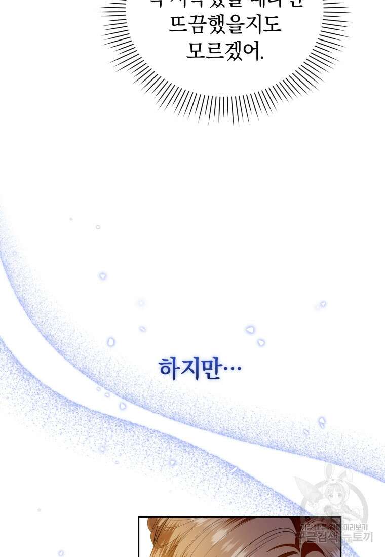 이번 생은 내가 주인입니다 73화 12