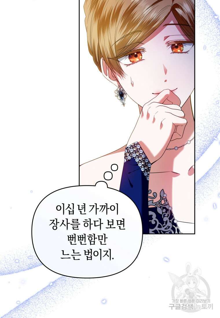 이번 생은 내가 주인입니다 73화 13