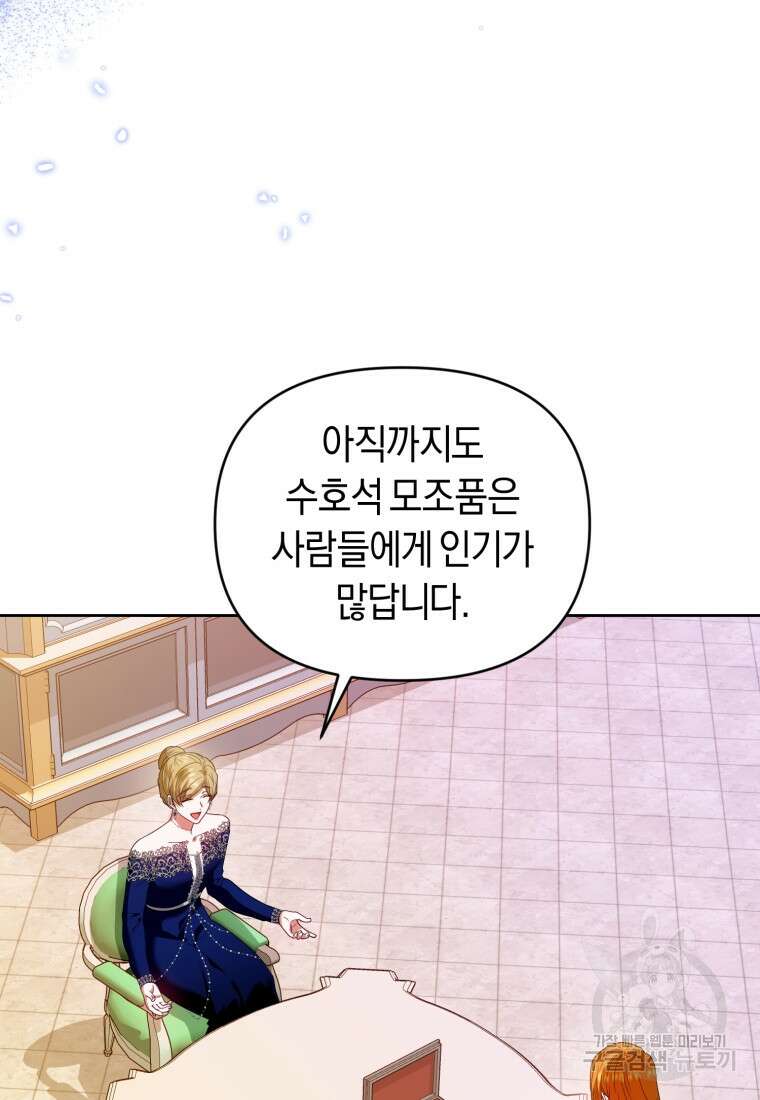 이번 생은 내가 주인입니다 73화 14