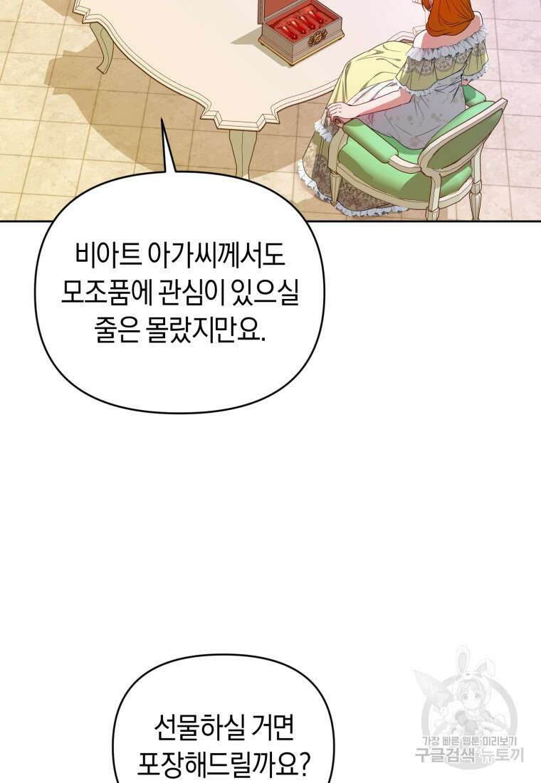 이번 생은 내가 주인입니다 73화 15
