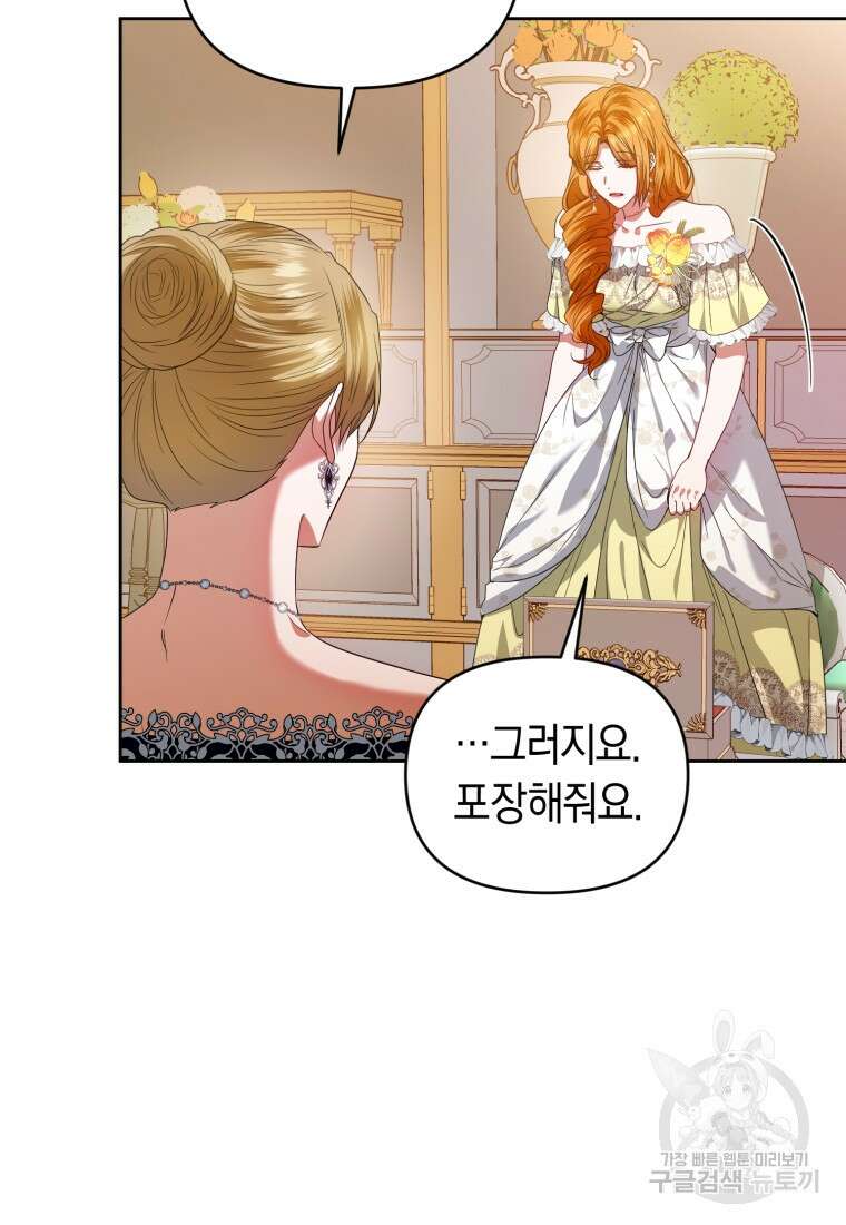 이번 생은 내가 주인입니다 73화 16