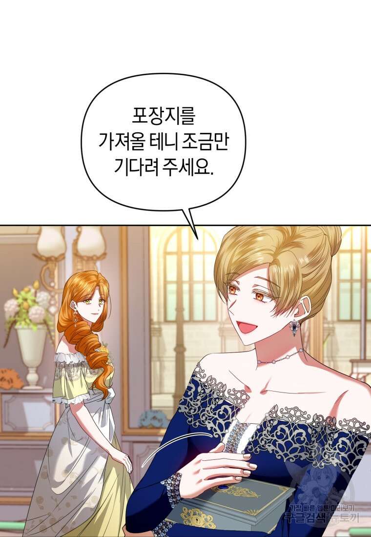 이번 생은 내가 주인입니다 73화 17