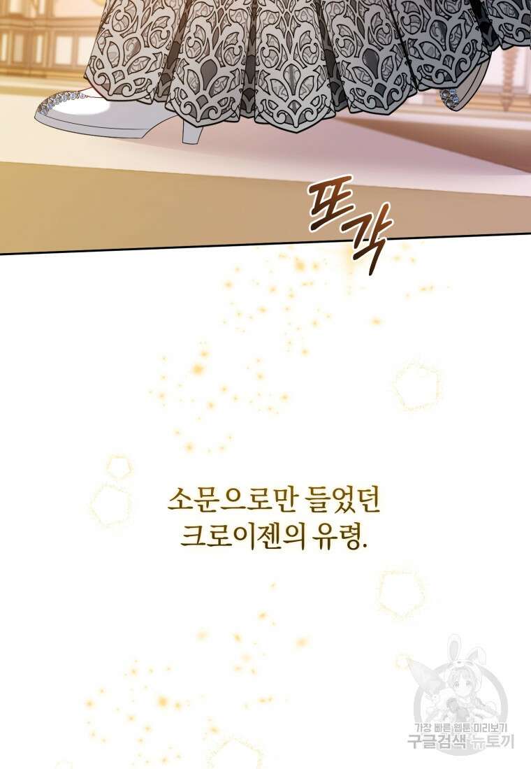 이번 생은 내가 주인입니다 73화 19