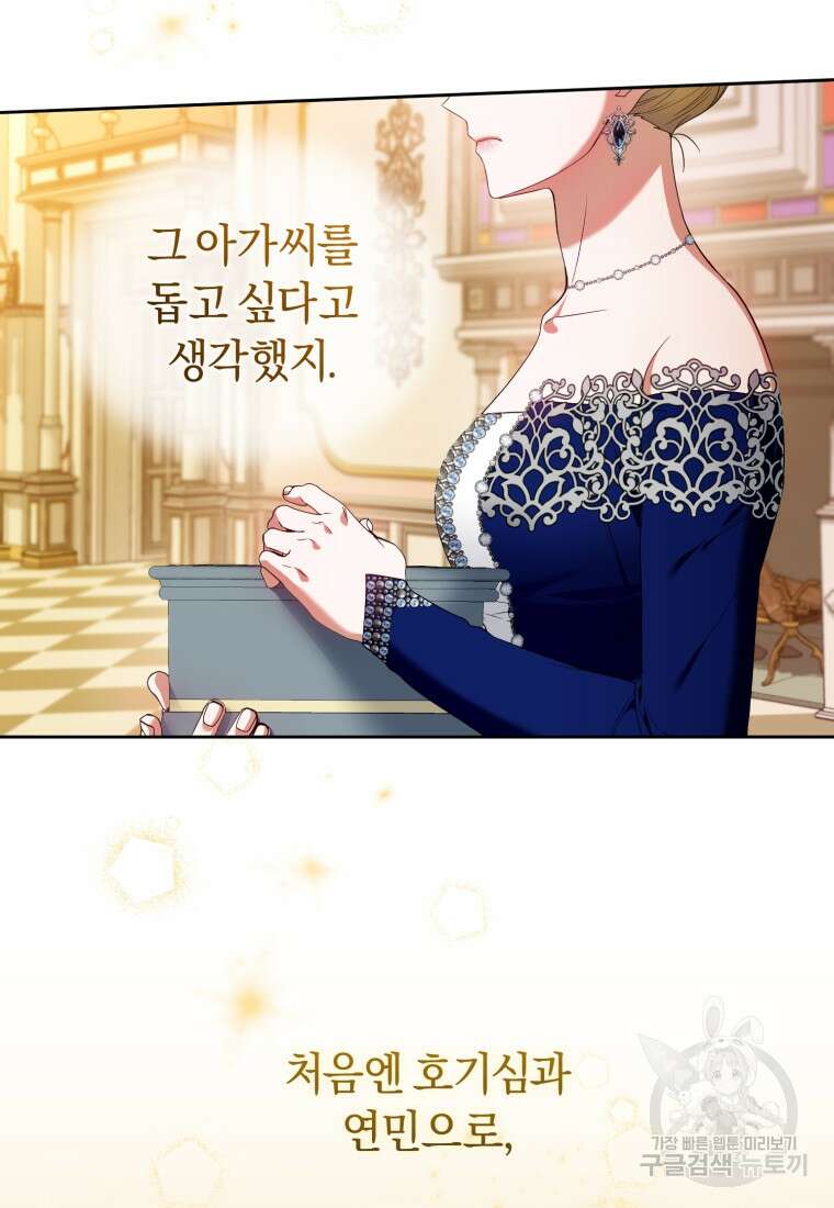 이번 생은 내가 주인입니다 73화 20