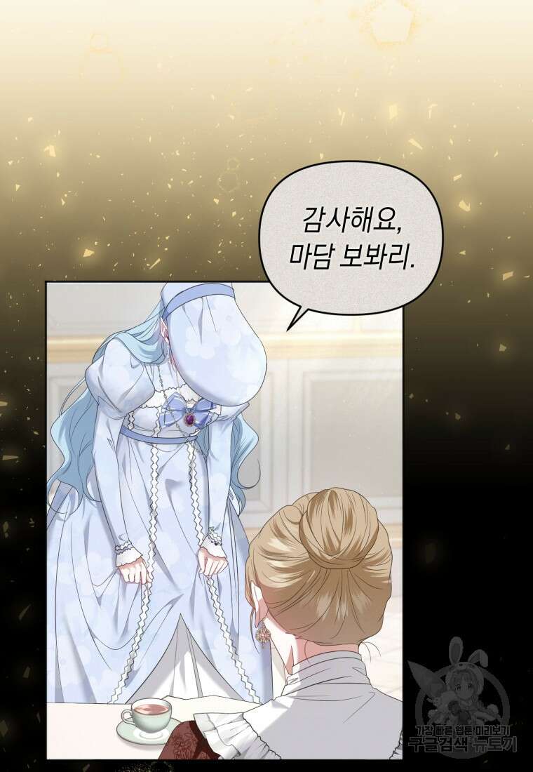 이번 생은 내가 주인입니다 73화 21