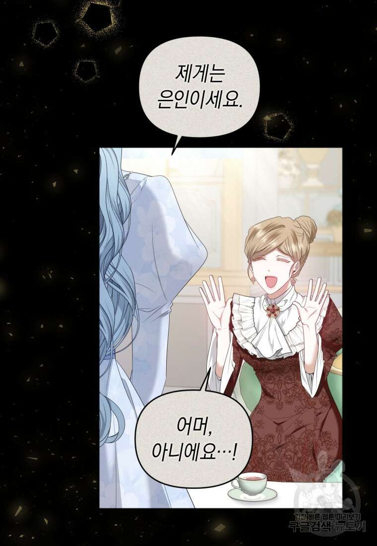이번 생은 내가 주인입니다 73화 22