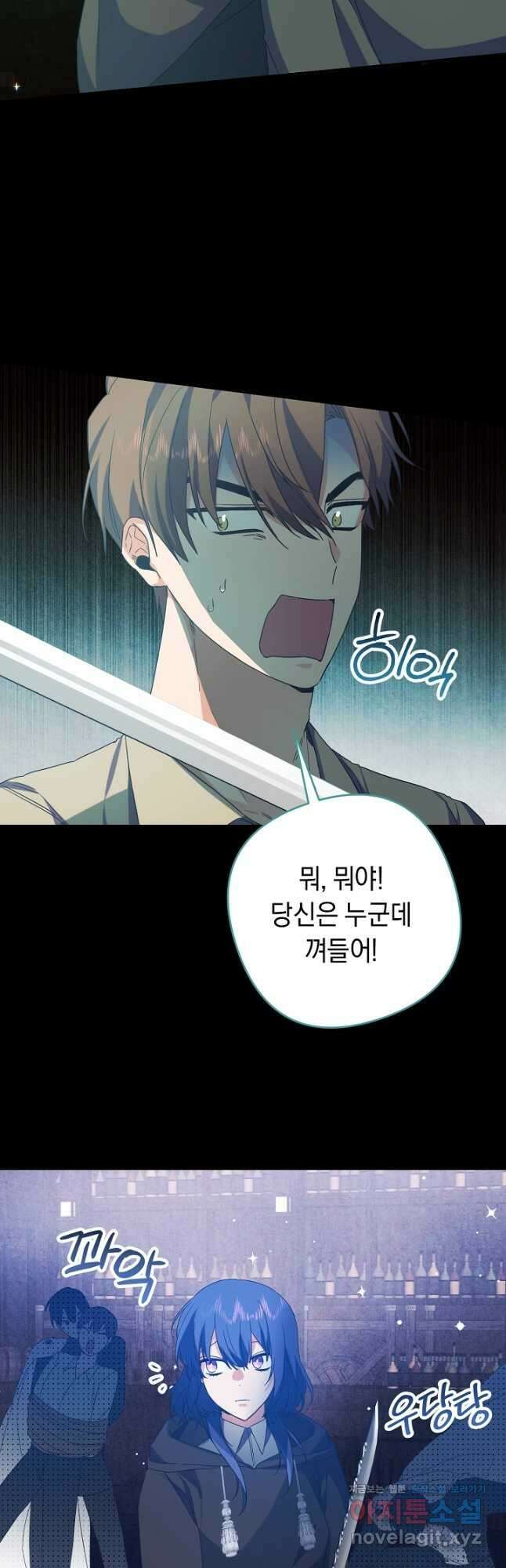 공작님을 길들여 버렸습니다 38화 5