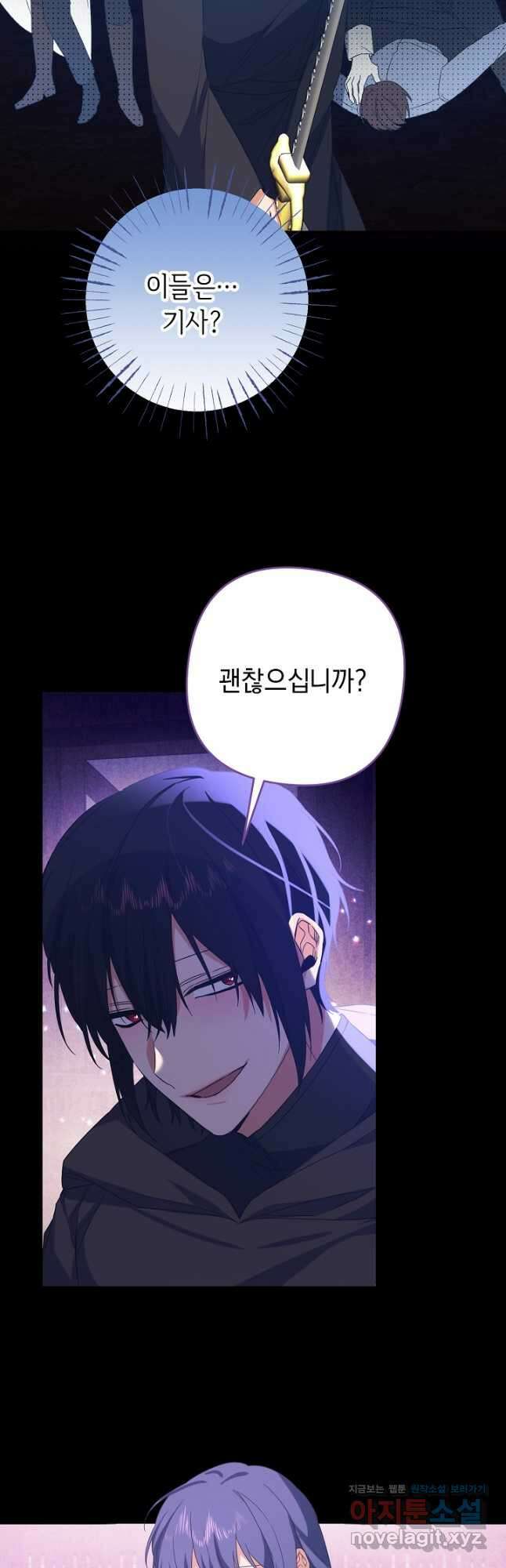 공작님을 길들여 버렸습니다 38화 6
