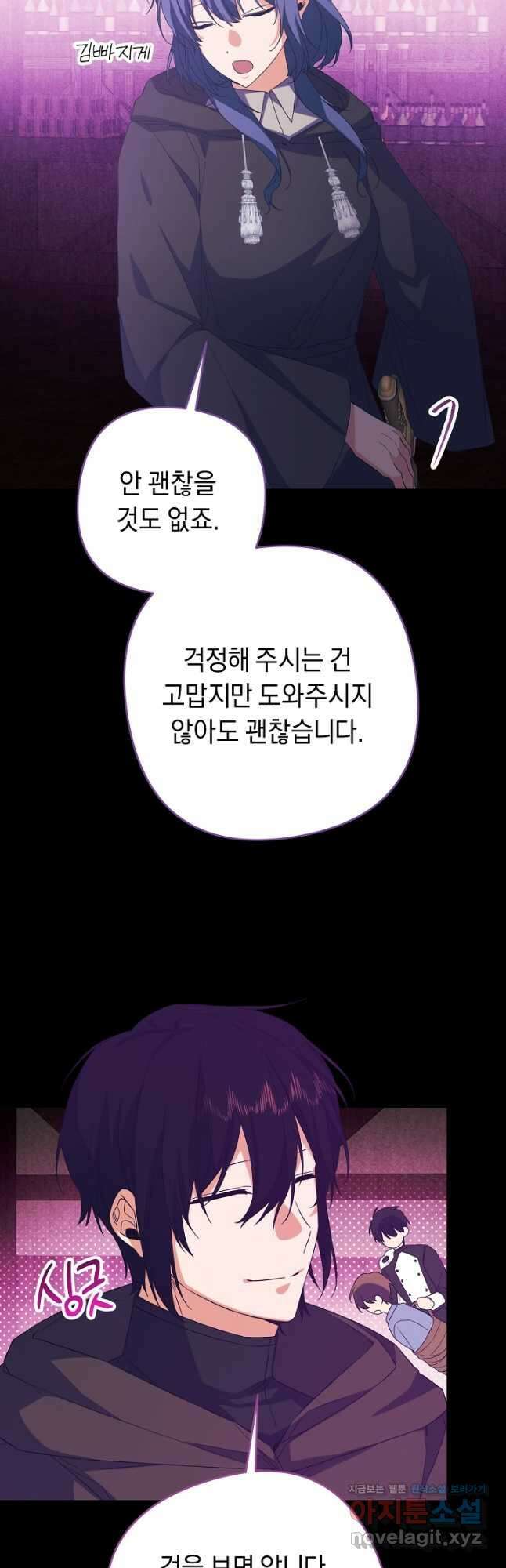 공작님을 길들여 버렸습니다 38화 7